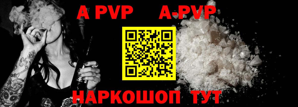 A-PVP кристаллы  Вход с VPN  Сызрань  А ПВП  A PVP мука 