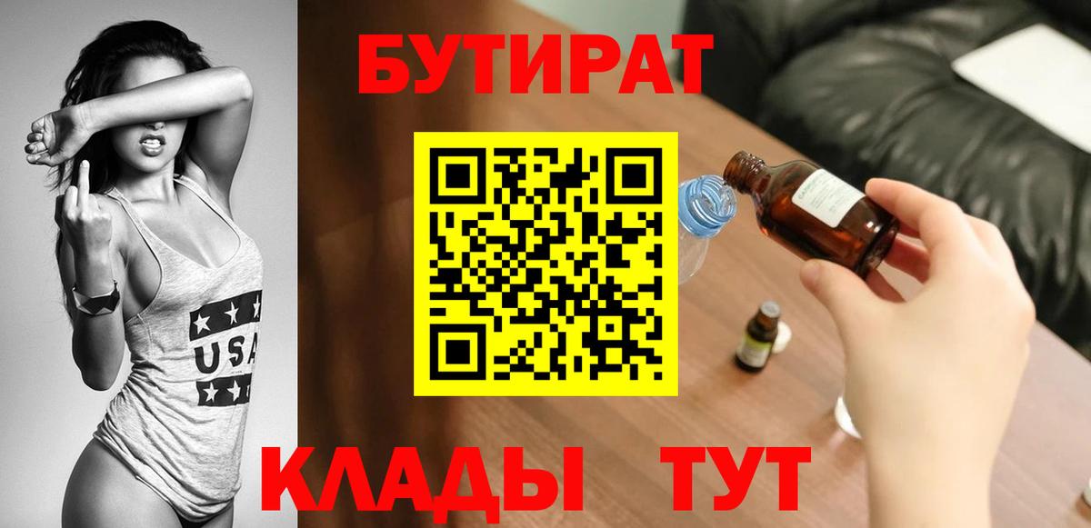 Сызрань  Бутират 1.4BDO  Бутират  Вход с VPN 