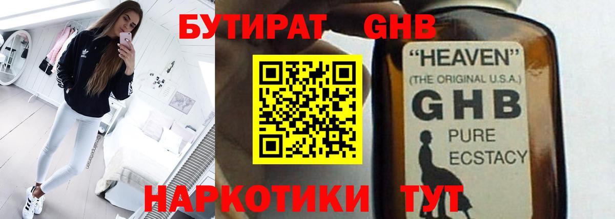 Бутират BDO Сызрань