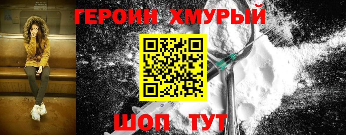 Героин  Вход с VPN  Сызрань  ГЕРОИН белый 