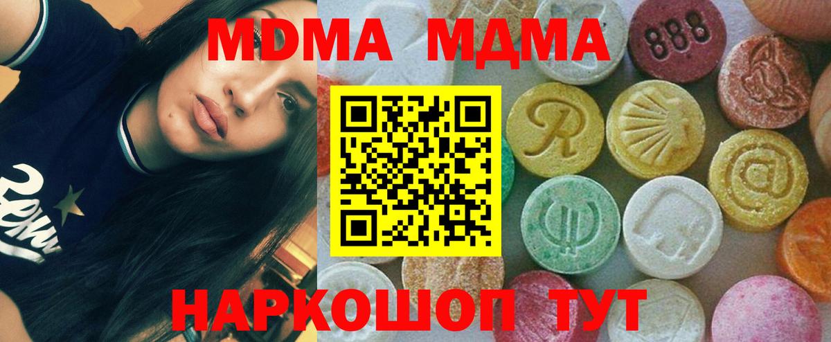 MDMA  Вход с VPN  MDMA молли  Сызрань  МДМА кристаллы 