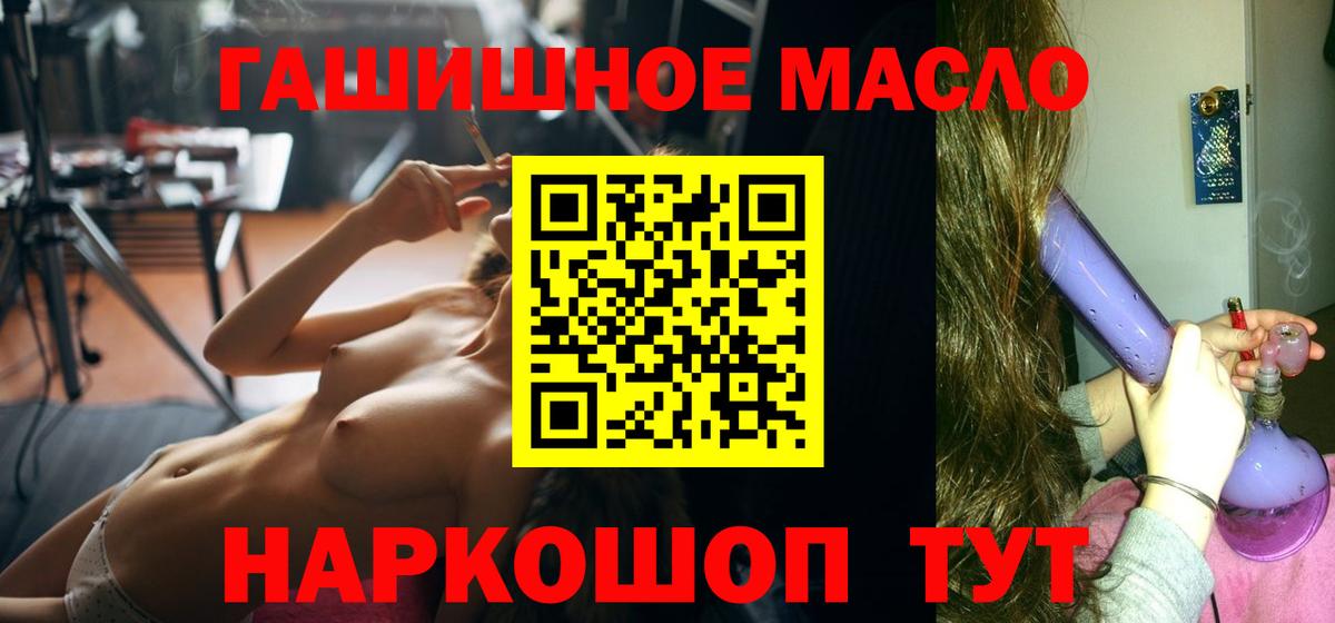ТГК гашишное масло Сызрань